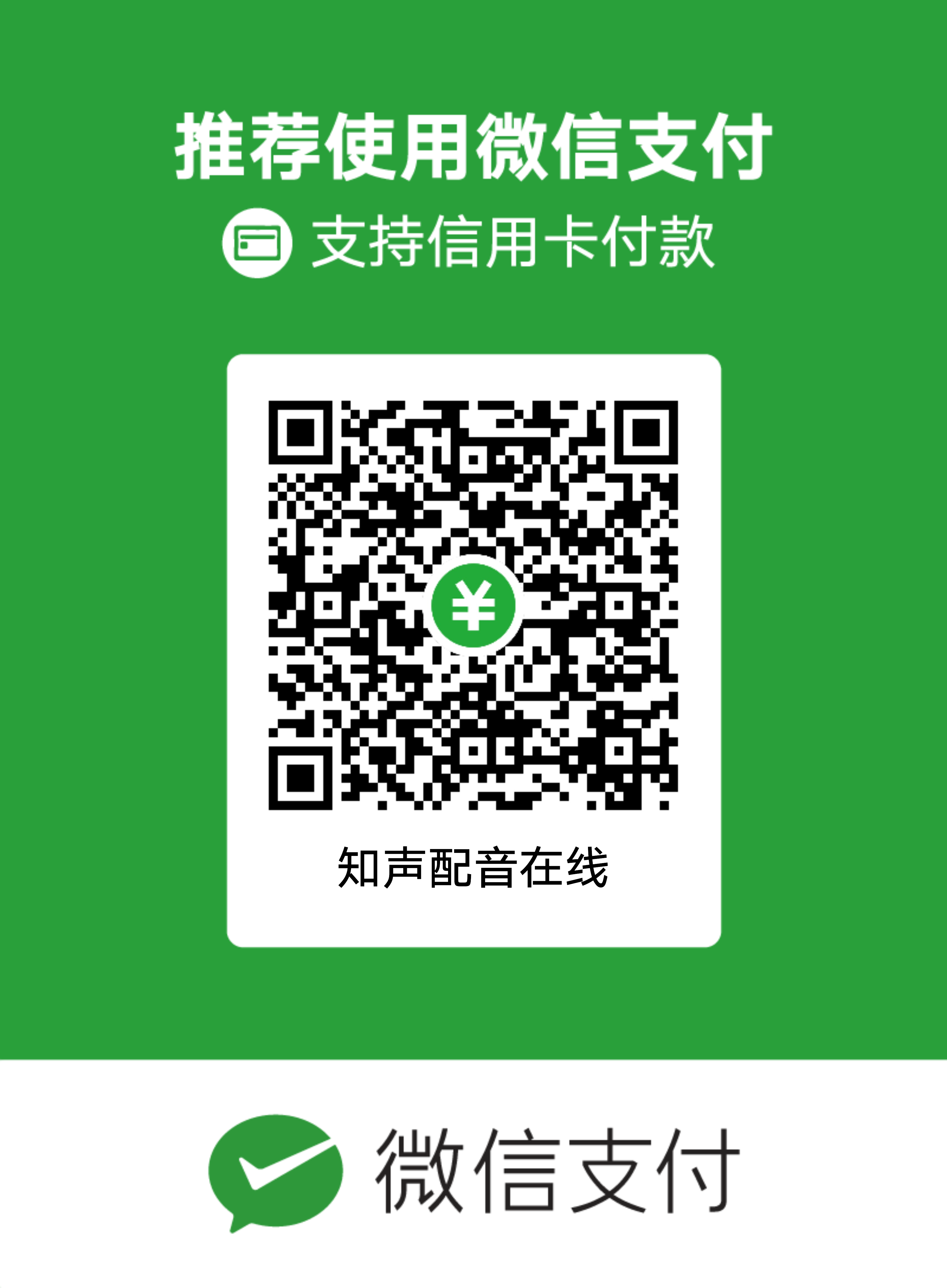 微信支付二维码